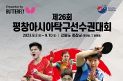 2023 평창아시아탁구선수권대회 - 버터플라이