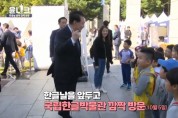 [국립한글박물관 방문] 한글의 정신, 우리 대한민국의 지향점인 자유, 평등, 번영과 일맥상통!